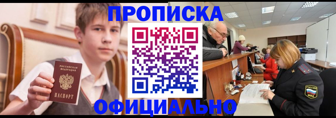 регистрация в Павловске