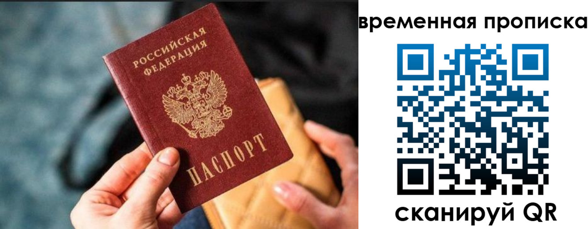 временная регистрация для школы в Павловске