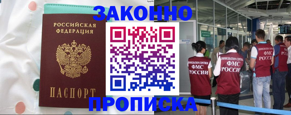 временная регистрация в Павловске