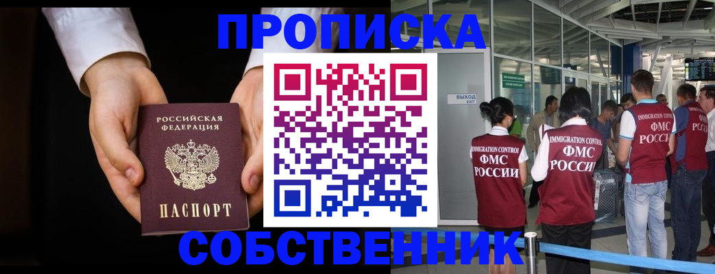 прописка в квартире в Павловске