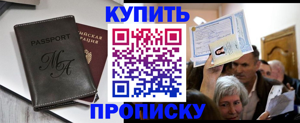 временная регистрация для школы в Павловске