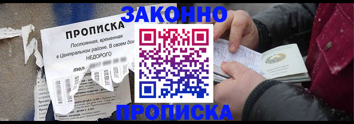 временная регистрация законно в Павловске